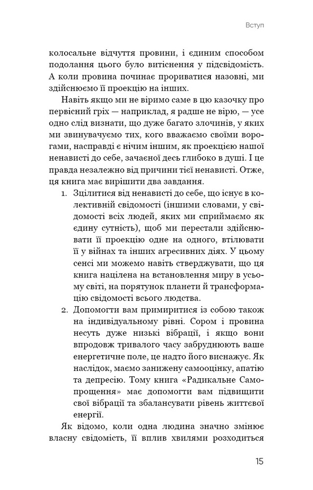 Книга Радикальне Самопрощення. Прямий шлях до істинного прийняття себе - Колін Тіппінг. Фото 11