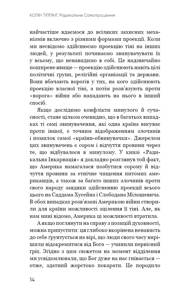 Книга Радикальне Самопрощення. Прямий шлях до істинного прийняття себе - Колін Тіппінг. Фото 10