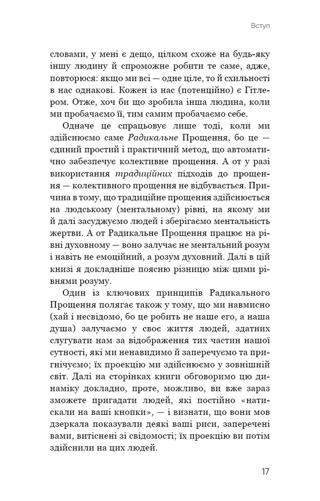 Книга Радикальне Самопрощення. Прямий шлях до істинного прийняття себе - Колін Тіппінг. Фото 13