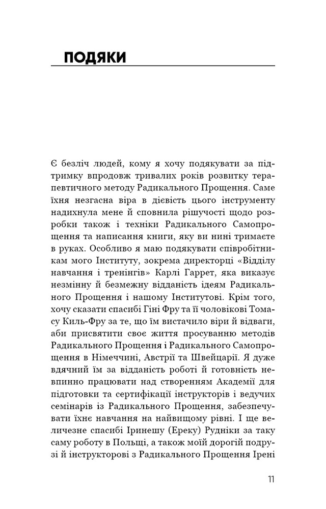 Книга Радикальне Самопрощення. Прямий шлях до істинного прийняття себе - Колін Тіппінг. Фото 7