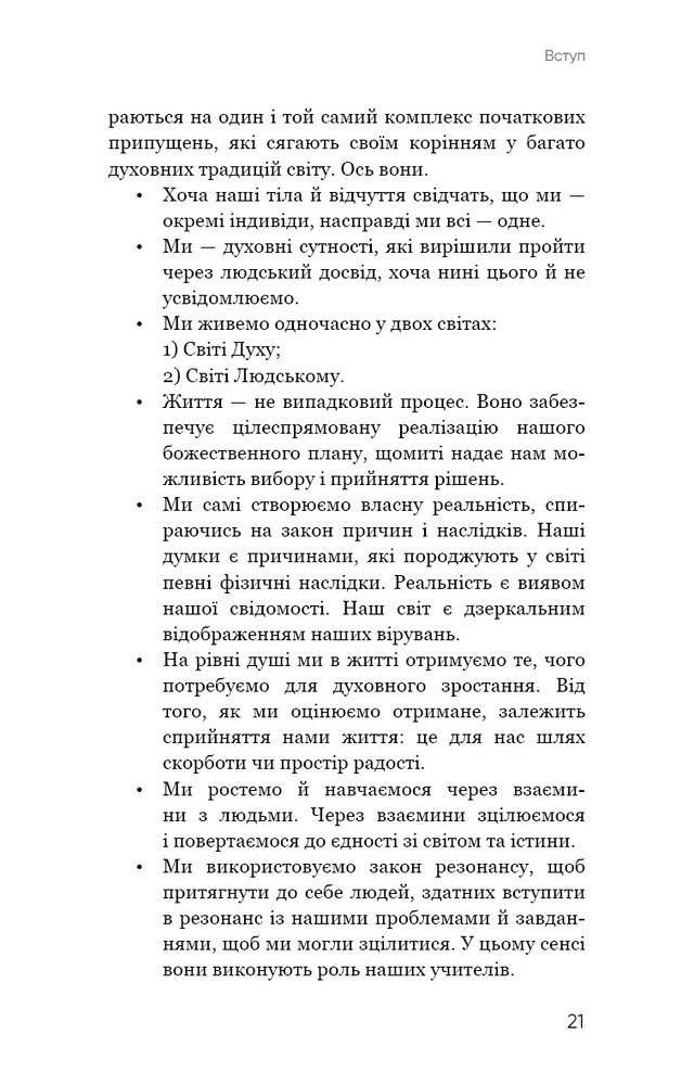 Книга Радикальне Самопрощення. Прямий шлях до істинного прийняття себе - Колін Тіппінг. Фото 17