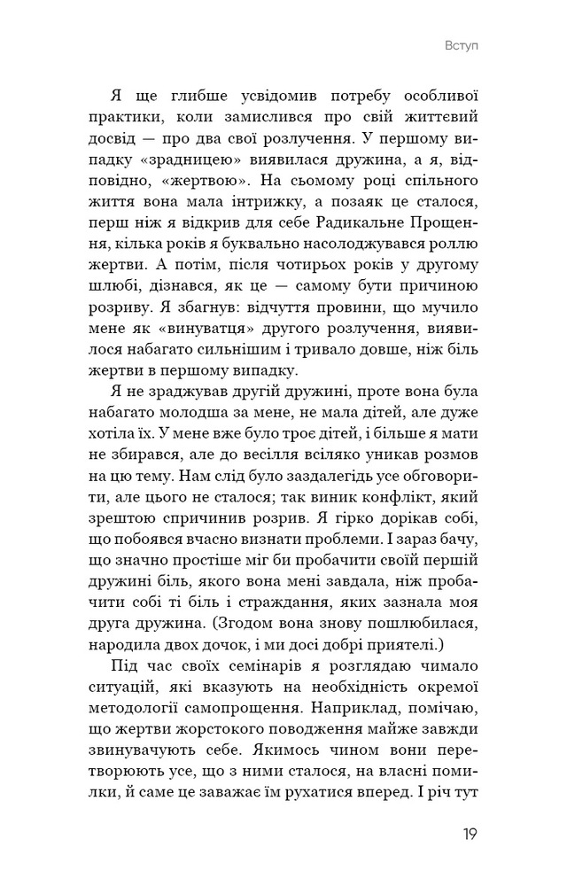 Книга Радикальне Самопрощення. Прямий шлях до істинного прийняття себе - Колін Тіппінг. Фото 15