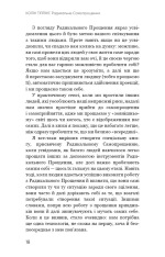 Книга Радикальне Самопрощення. Прямий шлях до істинного прийняття себе - Колін Тіппінг. Фото 14