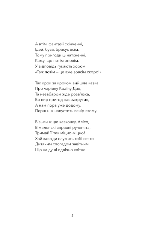 Книга Аліса в Країні Див - Льюїс Керрол. Фото 8