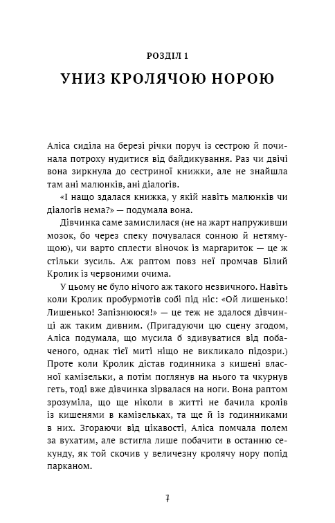 Книга Аліса в Країні Див - Льюїс Керрол. Фото 9