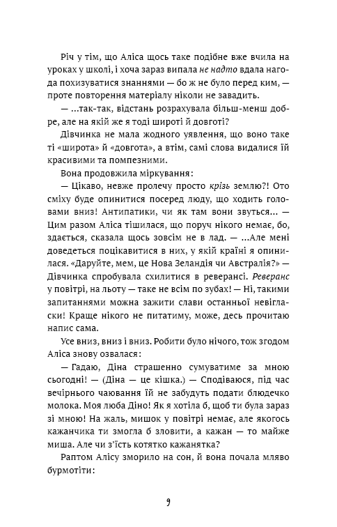 Книга Аліса в Країні Див - Льюїс Керрол. Фото 11