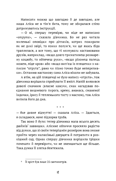 Книга Аліса в Країні Див - Льюїс Керрол. Фото 14