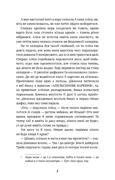 Книга Аліса в Країні Див - Льюїс Керрол. Фото 10