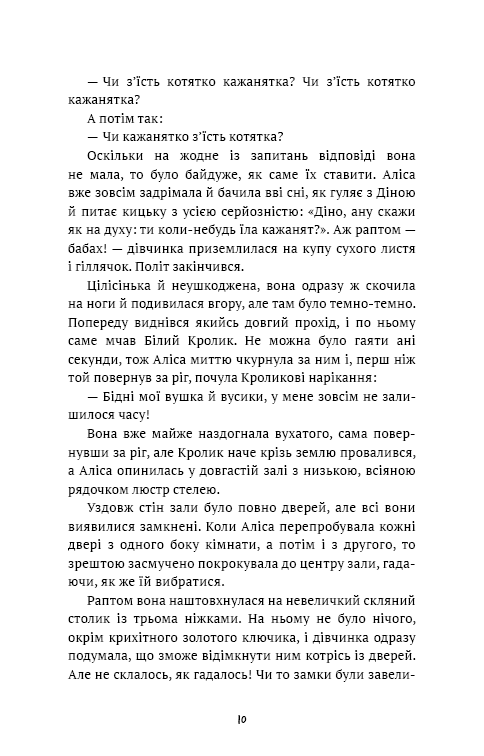 Книга Аліса в Країні Див - Льюїс Керрол. Фото 12