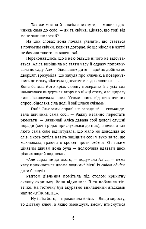 Книга Аліса в Країні Див - Льюїс Керрол. Фото 15