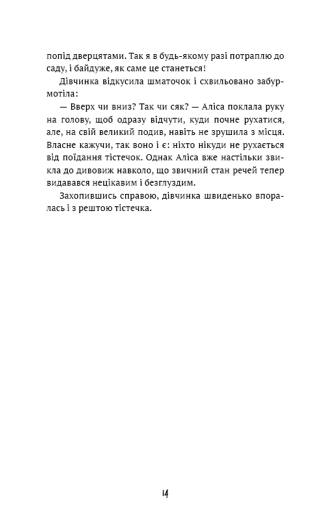 Книга Аліса в Країні Див - Льюїс Керрол. Фото 16