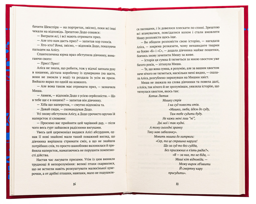 Книга Аліса в Країні Див - Льюїс Керрол. Фото 5