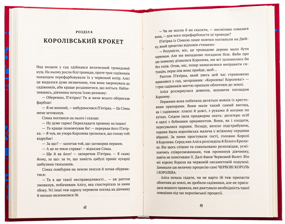 Книга Аліса в Країні Див - Льюїс Керрол. Фото 6
