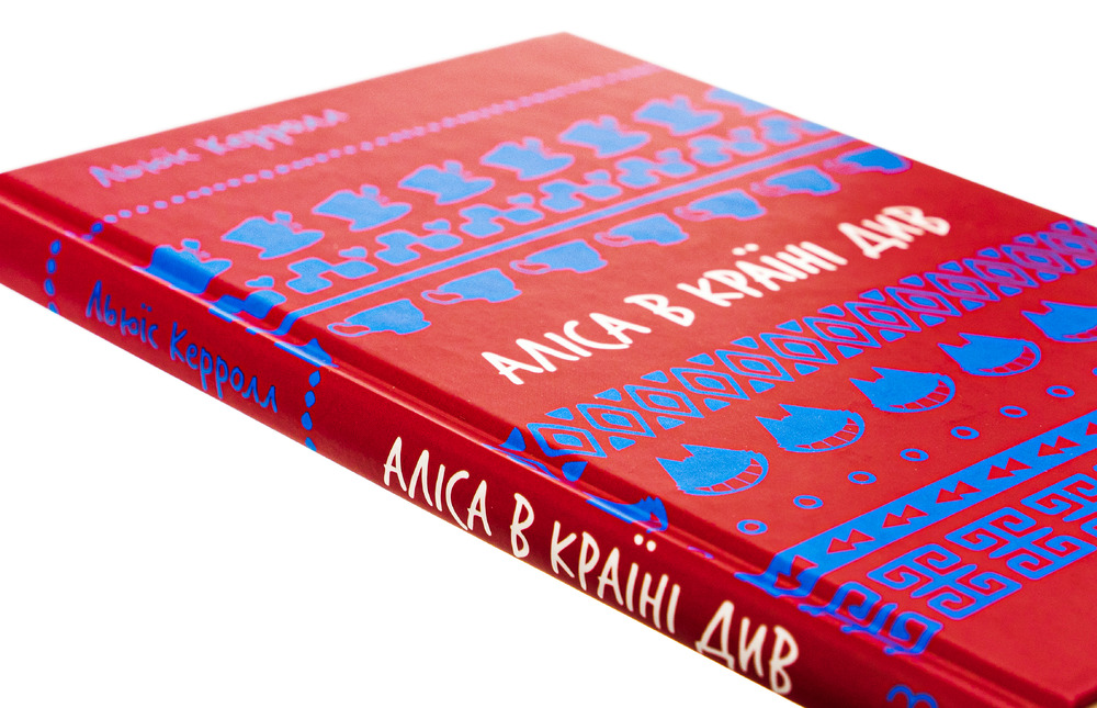 Книга Аліса в Країні Див - Льюїс Керрол. Фото 4
