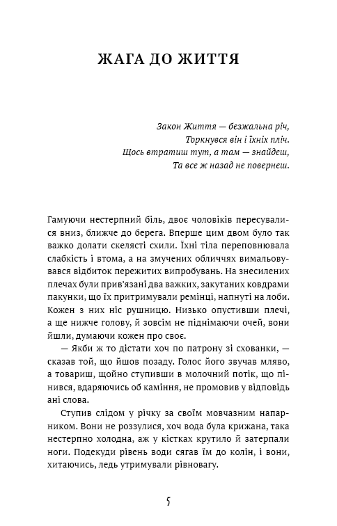 Книга Жага до життя. Збірка оповідань - Джек Лондон. Фото 3