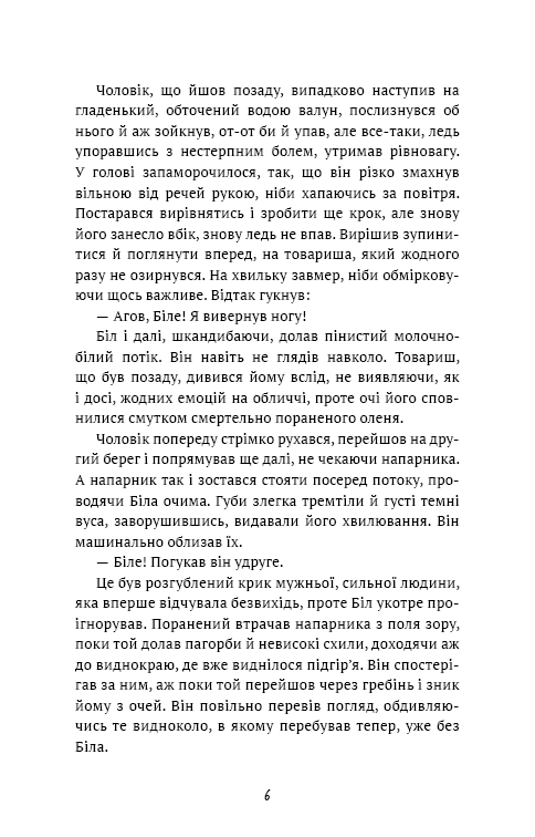 Книга Жага до життя. Збірка оповідань - Джек Лондон. Фото 4