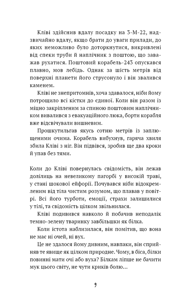 Книга Запах думки. Вибрані оповідання - Роберт Шеклі. Фото 6