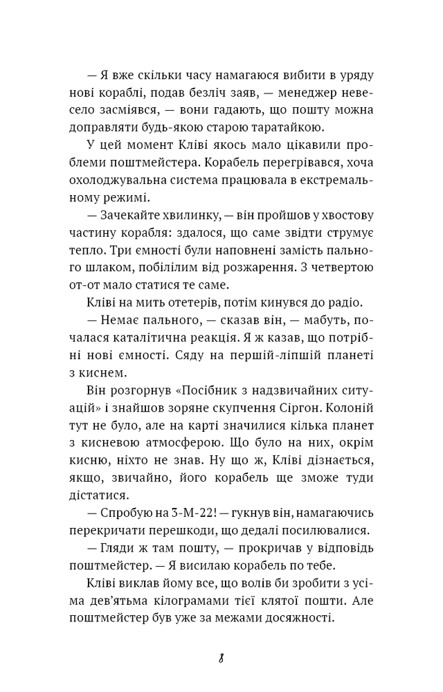 Книга Запах думки. Вибрані оповідання - Роберт Шеклі. Фото 5
