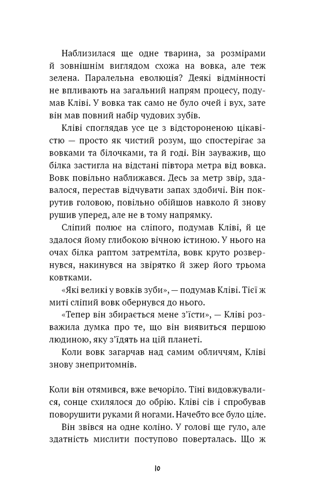 Книга Запах думки. Вибрані оповідання - Роберт Шеклі. Фото 7