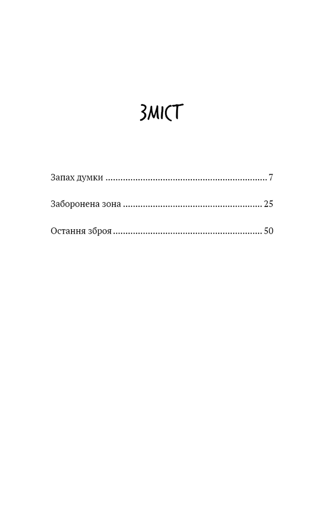 Книга Запах думки. Вибрані оповідання - Роберт Шеклі. Фото 3