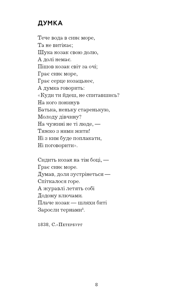 Книга І мертвим, і живим, і ненарожденним… Тарас Шевченко. Фото 7
