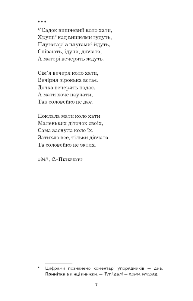 Книга І мертвим, і живим, і ненарожденним… Тарас Шевченко. Фото 6