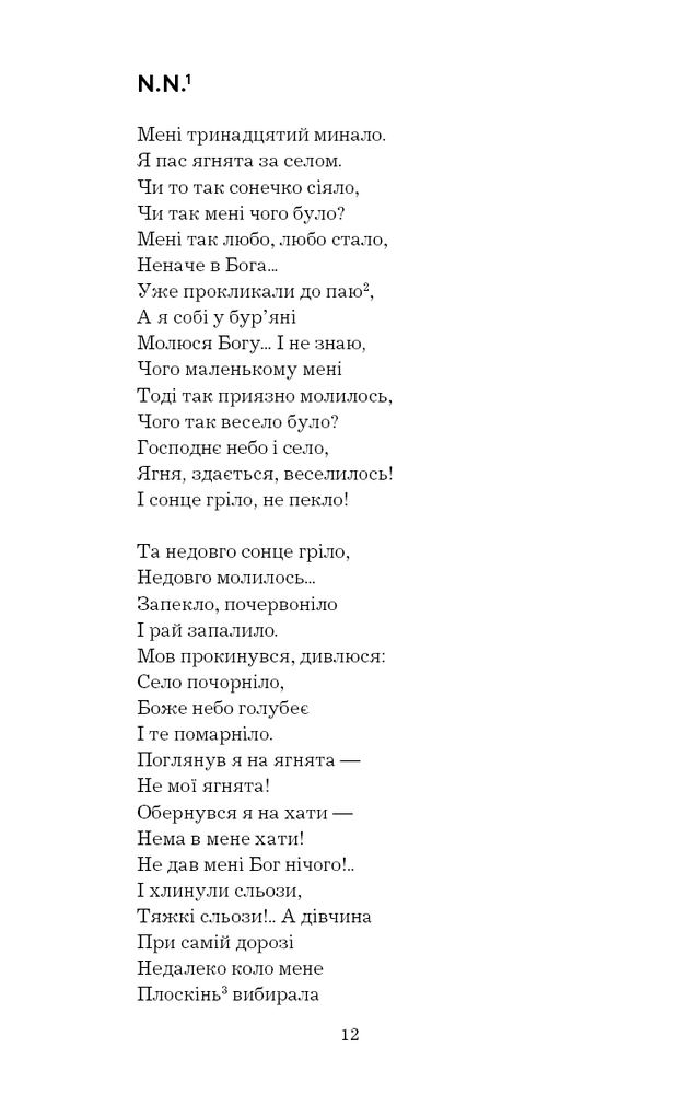 Книга І мертвим, і живим, і ненарожденним… Тарас Шевченко. Фото 11