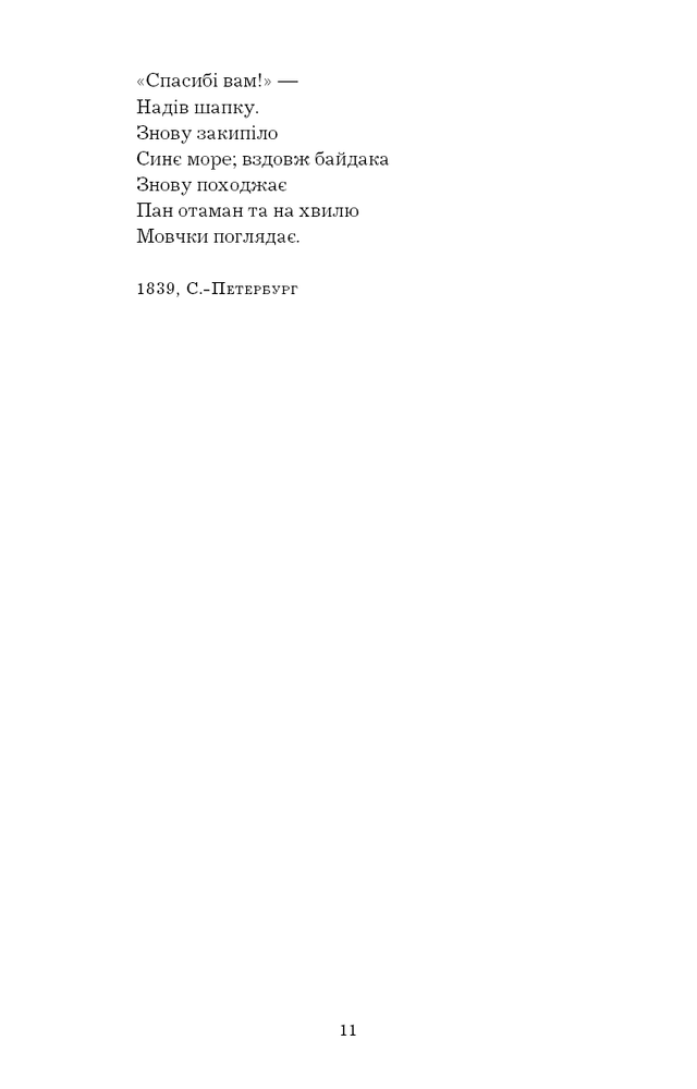 Книга І мертвим, і живим, і ненарожденним… Тарас Шевченко. Фото 10