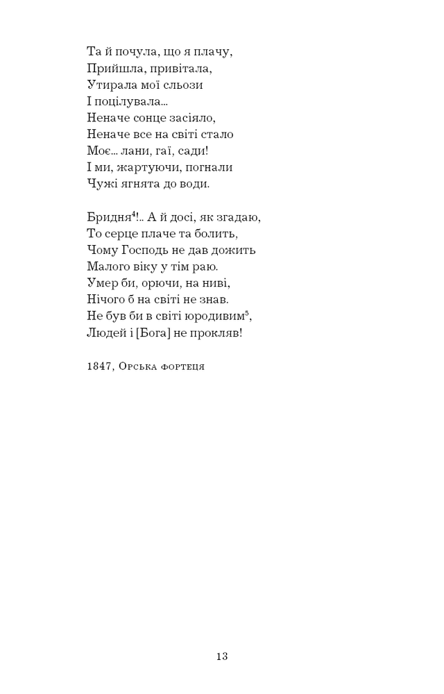 Книга І мертвим, і живим, і ненарожденним… Тарас Шевченко. Фото 12