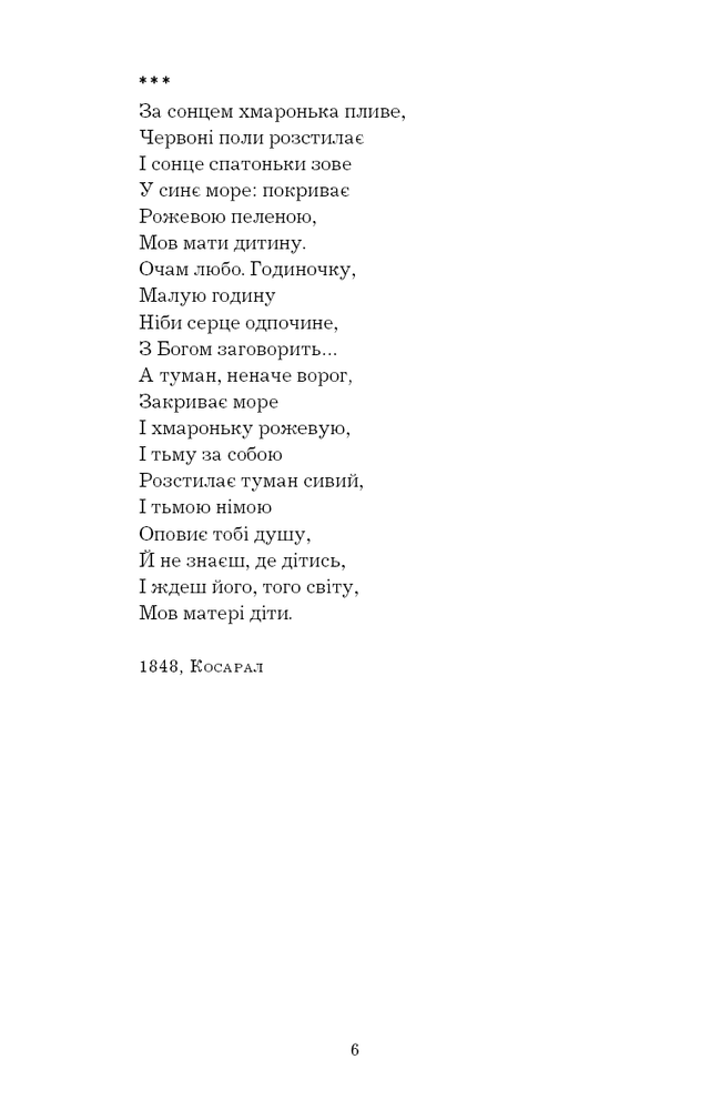 Книга І мертвим, і живим, і ненарожденним… Тарас Шевченко. Фото 5
