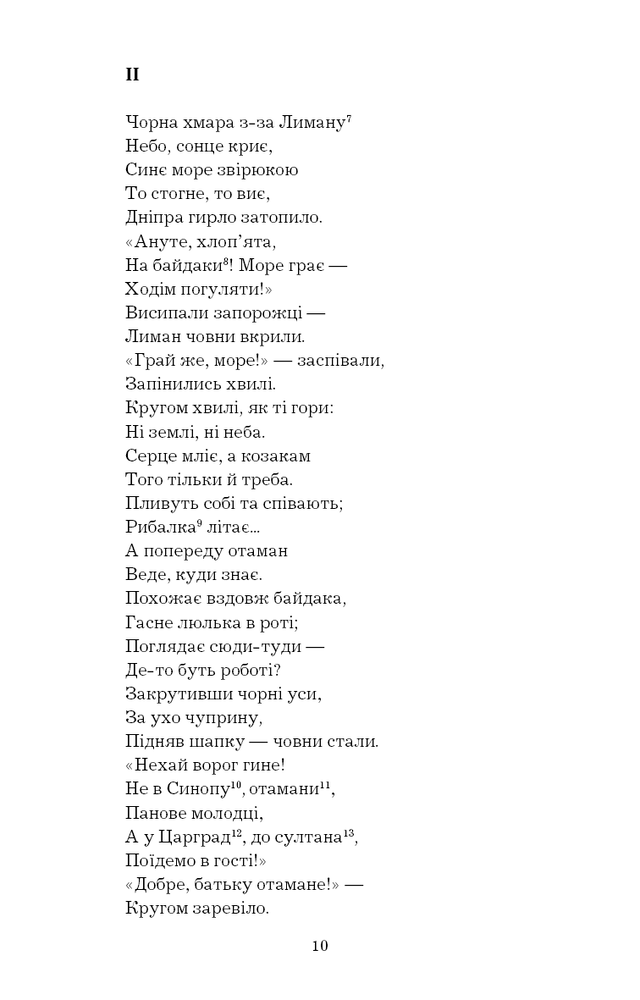 Книга І мертвим, і живим, і ненарожденним… Тарас Шевченко. Фото 9