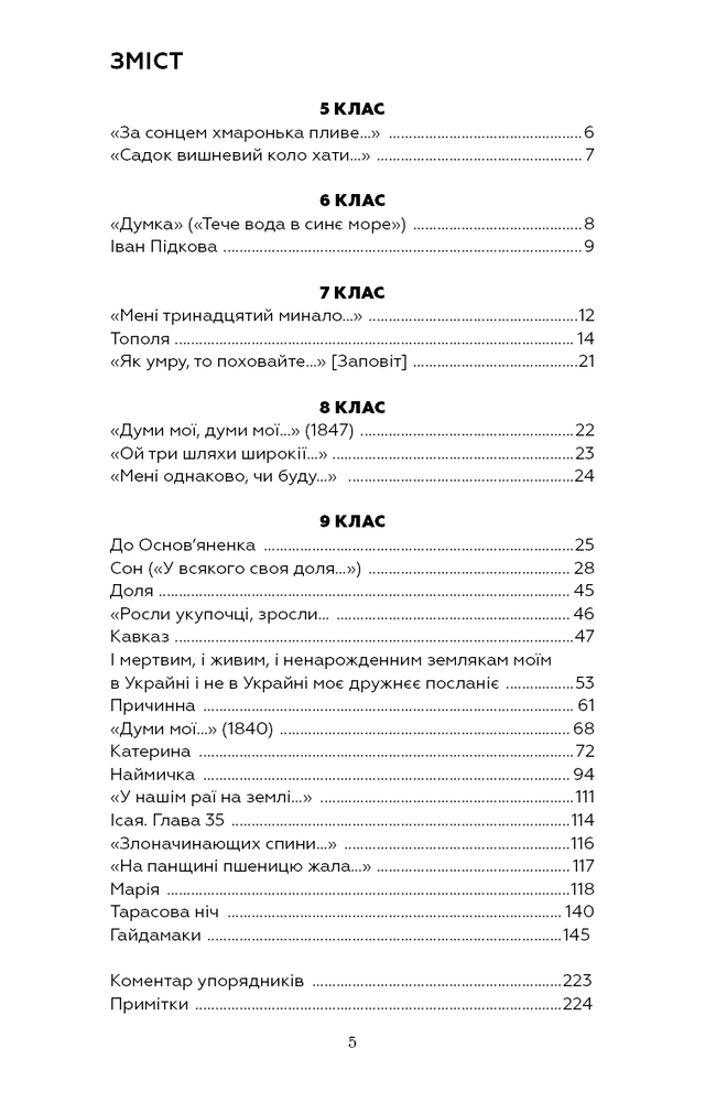 Книга І мертвим, і живим, і ненарожденним… Тарас Шевченко. Фото 4