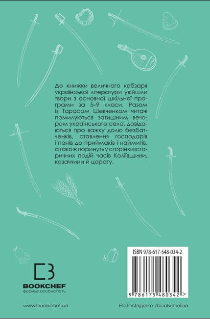 Книга І мертвим, і живим, і ненарожденним… Тарас Шевченко. Фото 2