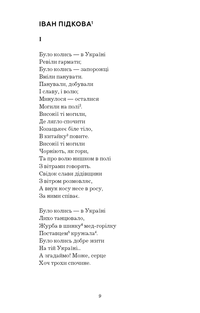 Книга І мертвим, і живим, і ненарожденним… Тарас Шевченко. Фото 8