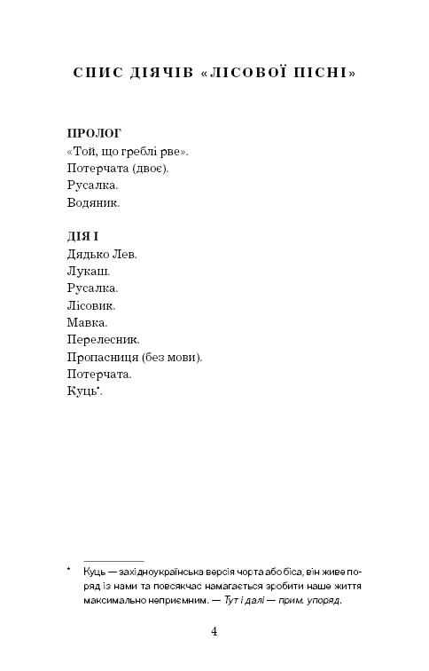 Книга Лісова пісня - Леся Українка. Фото 3