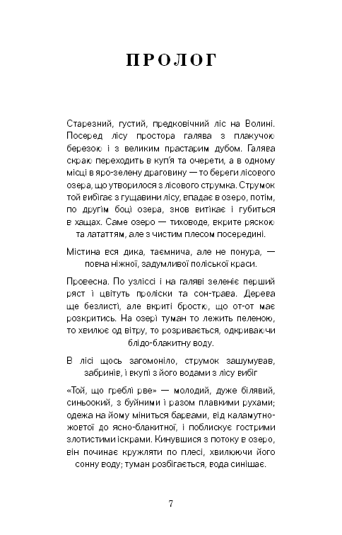 Книга Лісова пісня - Леся Українка. Фото 6