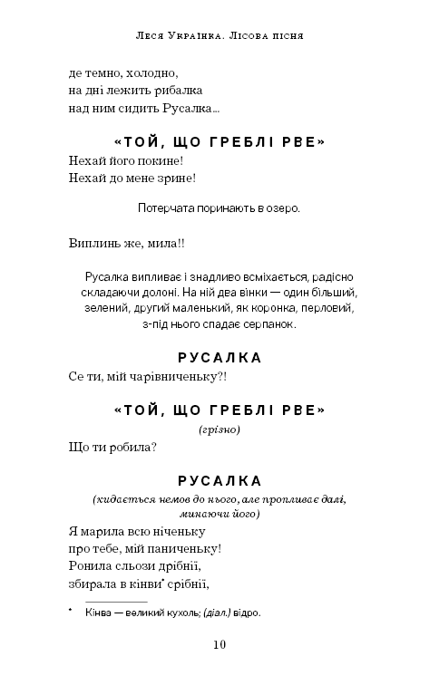 Книга Лісова пісня - Леся Українка. Фото 9