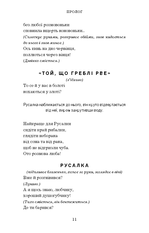 Книга Лісова пісня - Леся Українка. Фото 10