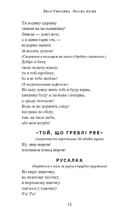 Книга Лісова пісня - Леся Українка. Фото 11
