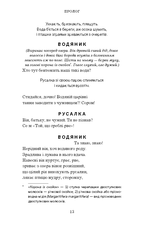 Книга Лісова пісня - Леся Українка. Фото 12