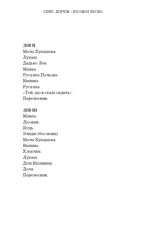 Книга Лісова пісня - Леся Українка. Фото 4