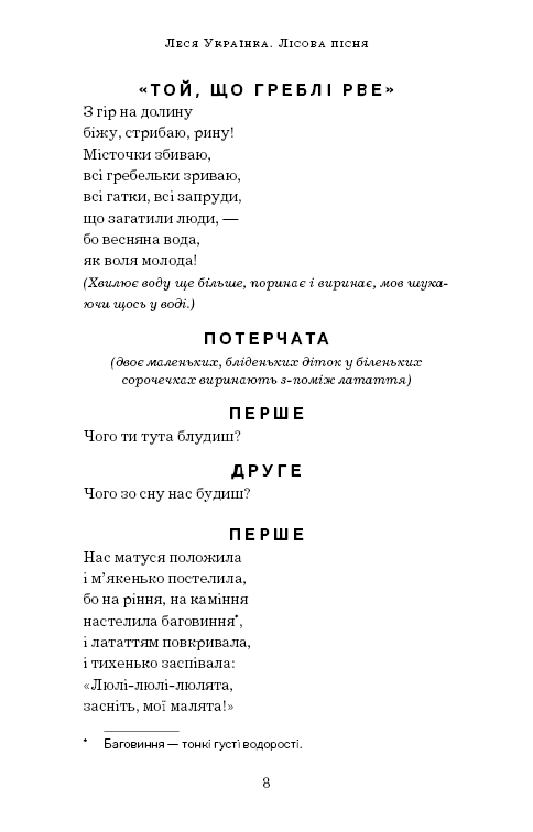 Книга Лісова пісня - Леся Українка. Фото 7