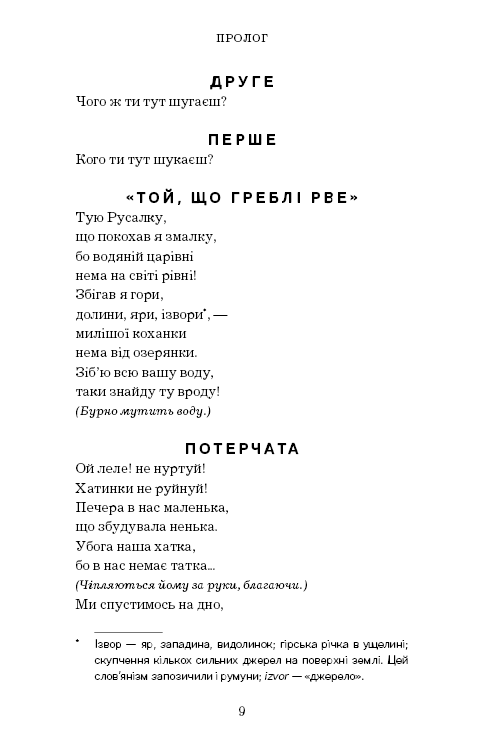 Книга Лісова пісня - Леся Українка. Фото 8