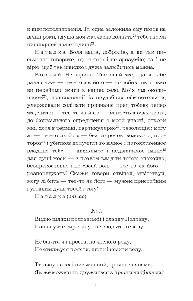 Книга Наталка Полтавка. Москаль-чарівник - Іван Котляревський. Фото 9
