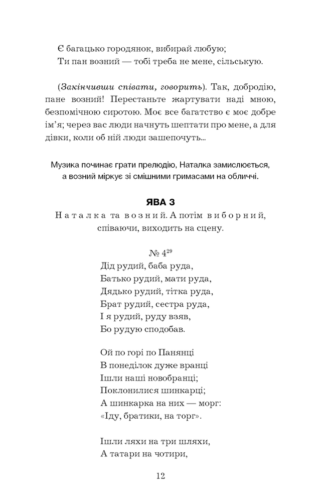 Книга Наталка Полтавка. Москаль-чарівник - Іван Котляревський. Фото 10