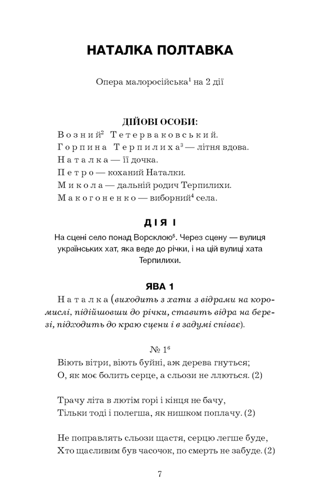 Книга Наталка Полтавка. Москаль-чарівник - Іван Котляревський. Фото 5
