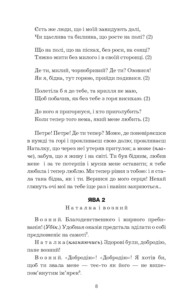 Книга Наталка Полтавка. Москаль-чарівник - Іван Котляревський. Фото 6