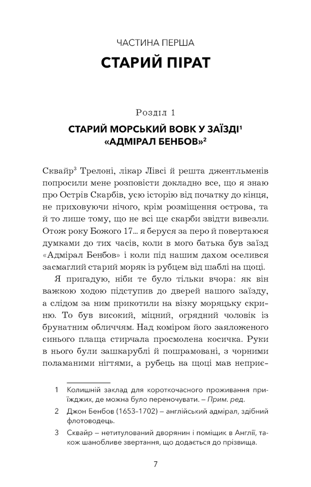 Книга Острів Скарбів - Роберт Луїс Стівенсон. Фото 4