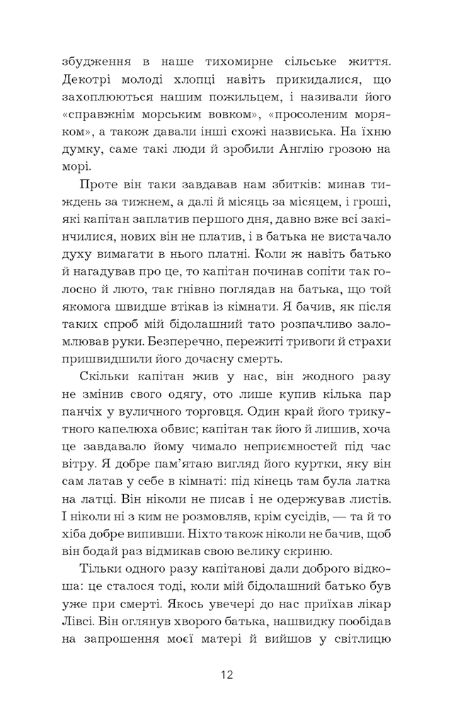 Книга Острів Скарбів - Роберт Луїс Стівенсон. Фото 9