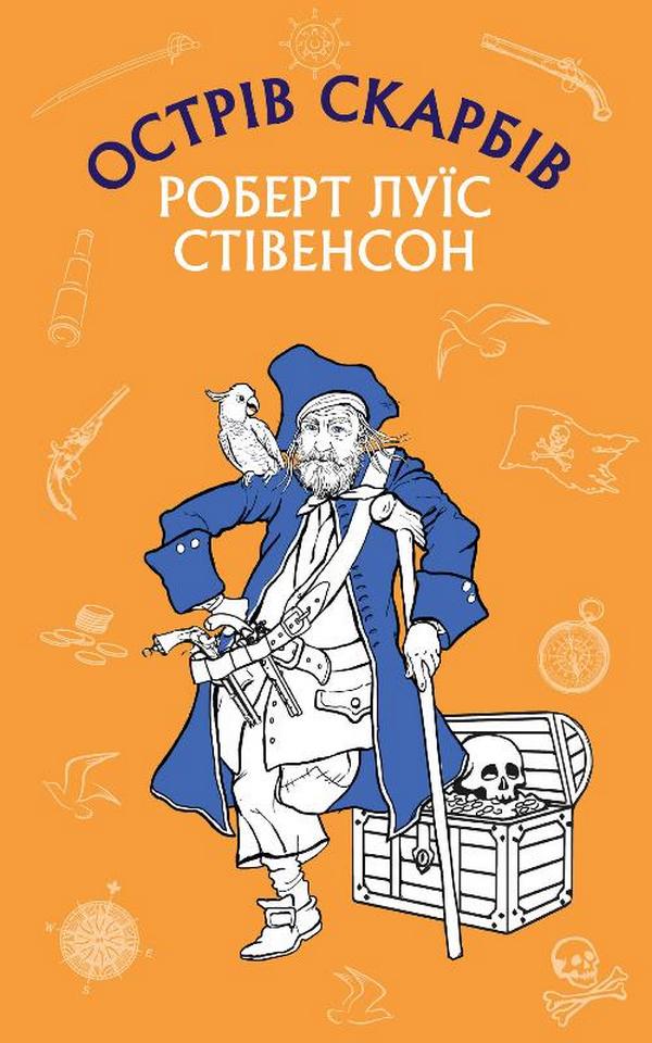 Книга Острів Скарбів - Роберт Луїс Стівенсон